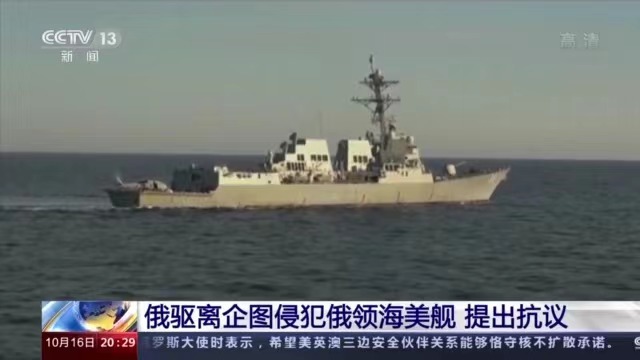 英舰刚走 美舰再来 北约在俄海域刷“存在感”究竟图啥？