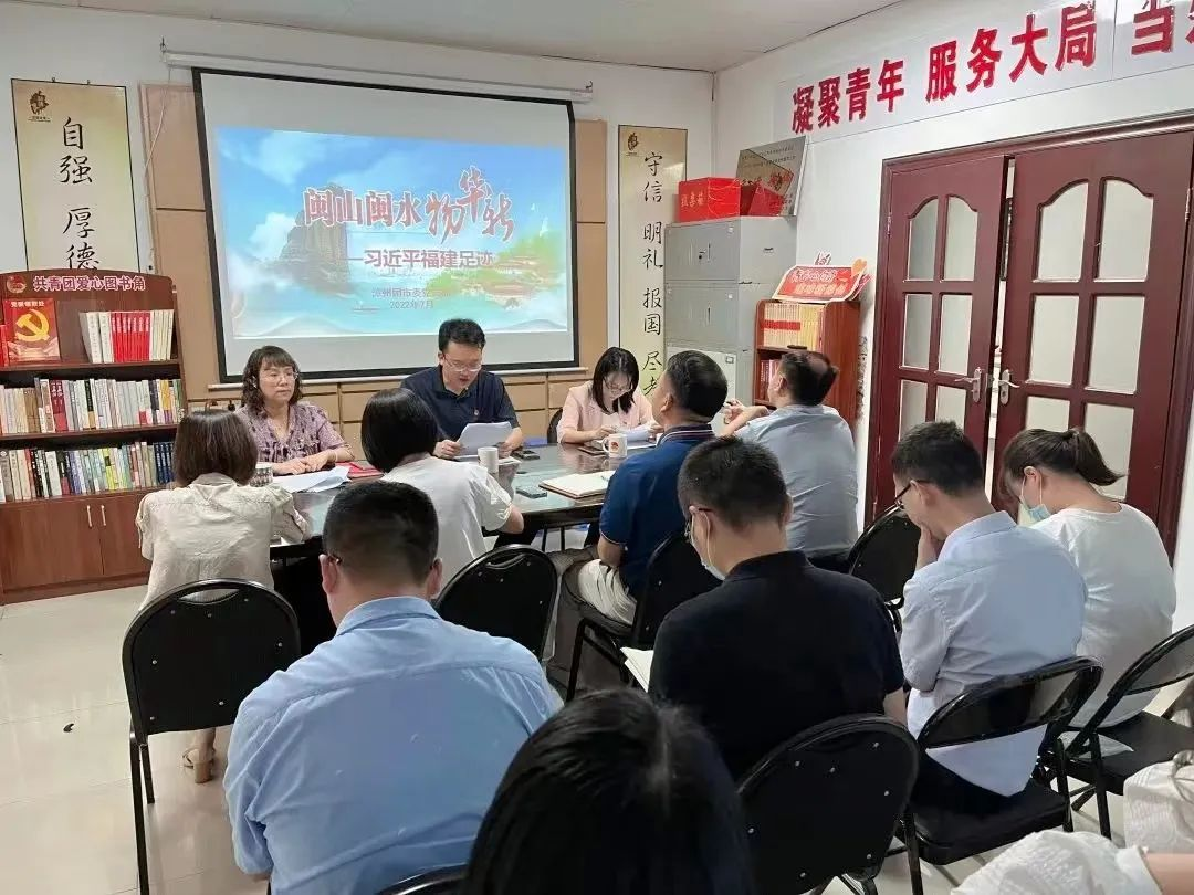 福建漳州团市委专题学习研讨《闽山闽水物华新——习近平福建足迹》