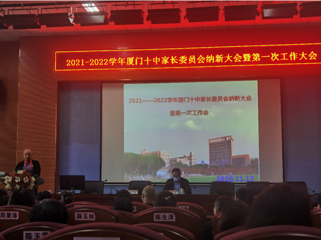 厦门市第十中学家委纳新活动成功举办
