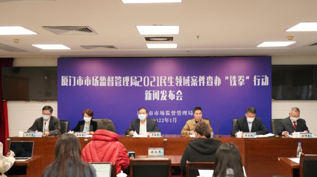 厦门市场监管局：高位推进“铁拳”行动  呵护民心守护民生