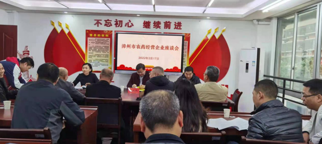 福建漳州市举办农药经营企业新春座谈会