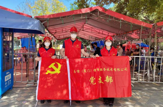 厦门易信党支部：“易”战到底 积极参与疫情防控志愿服务