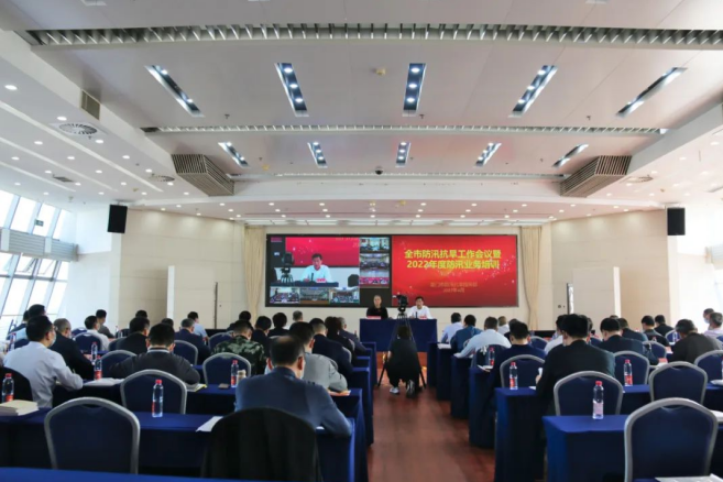 厦门市防汛抗旱工作会议暨防汛业务培训班召开