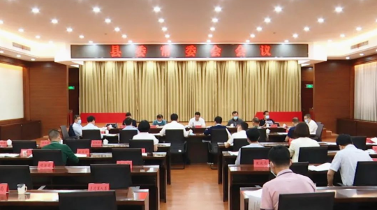 福建漳浦召开县委常委会会议