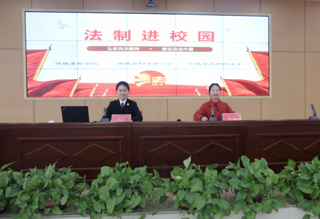 开学第一课“未”你来护航——河南项城市人民检察院举行法治进校园宣讲活动