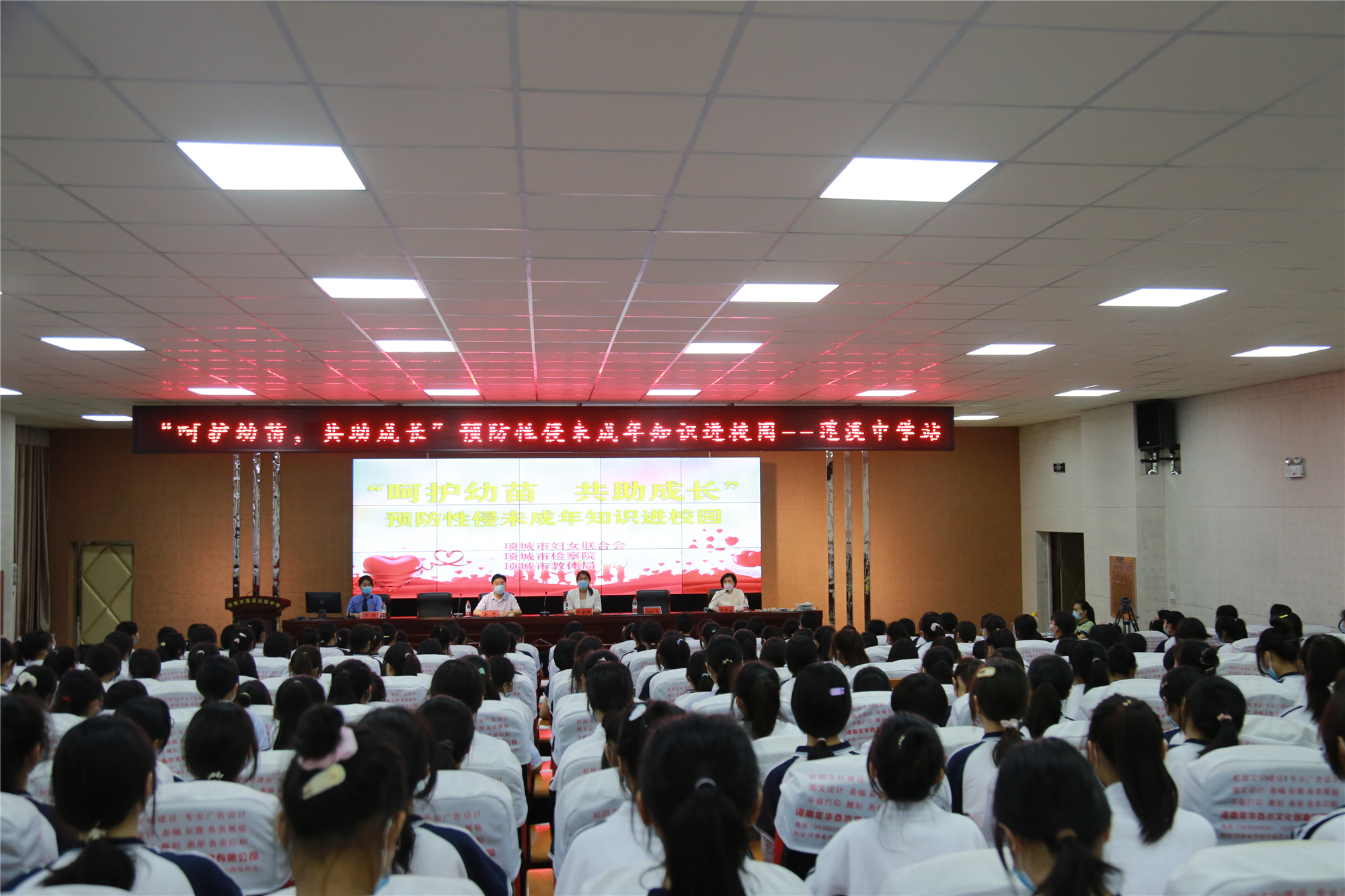共育花蕾  护航成长—— 河南项城市检察院防性侵专题讲座走进莲溪中学