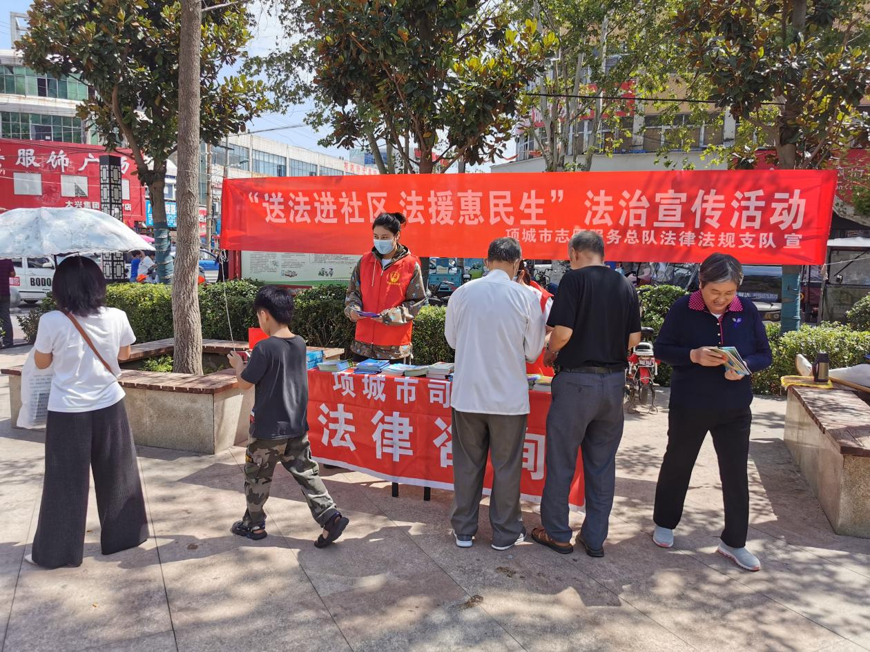 项城市法律法规志愿服务队开展“送法进社区 法援惠民生”法治宣传活动