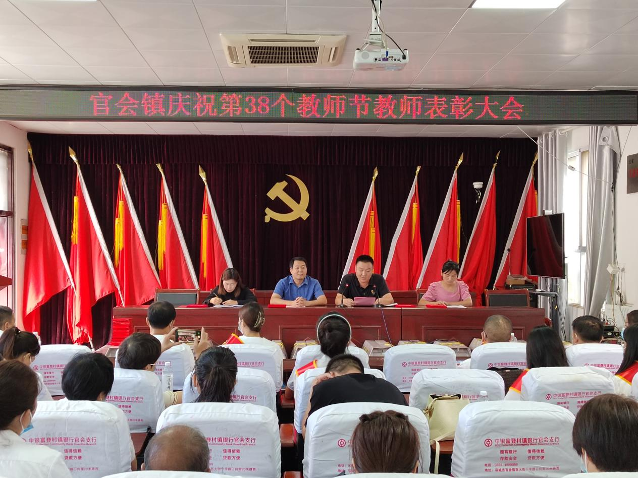 迎接党的二十大，培根铸魂育新人——河南项城官会镇隆重举行2022年优秀教师表彰大