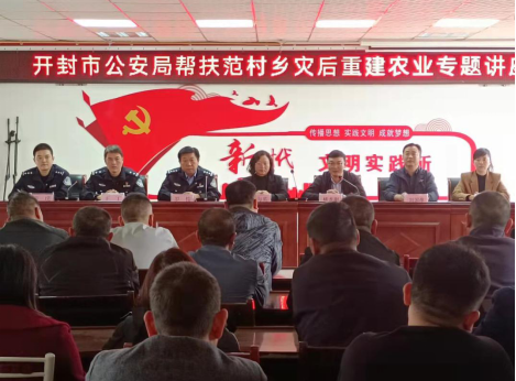 河南开封公安局：心系灾区真情帮扶“灾后重建”工作扎实高效 