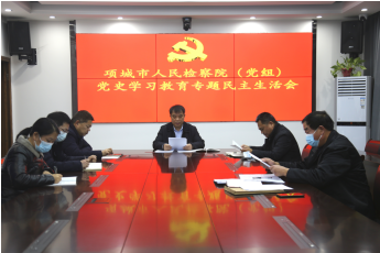 河南项城：人民检察院党组召开党史学习教育专题民主生活会
