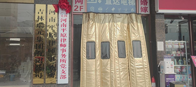 河南项城：司法局指导河南平原律师事务所成立党支部并开展揭牌仪式