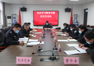 河南沈丘：公安局党委召开党史学习教育专题民主生活会