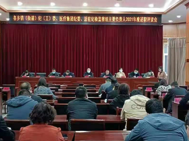 山西省霍州市纪委监委召开述职评议会