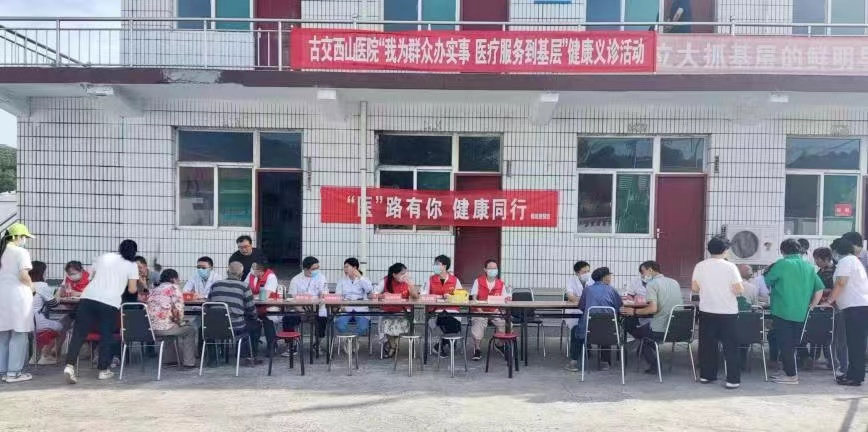 古交市镇城底镇 开展“医路有你， 健康同行”义诊活动