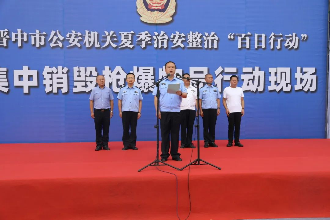 【“百日行动”整治篇】 晋中市公安局组织开展夏季治安打击整治“百日行动” 集中销