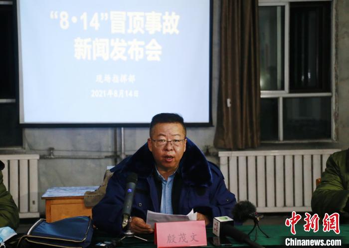 青海“8·14”冒顶事故涉事煤矿8月2日已被责令停产整顿