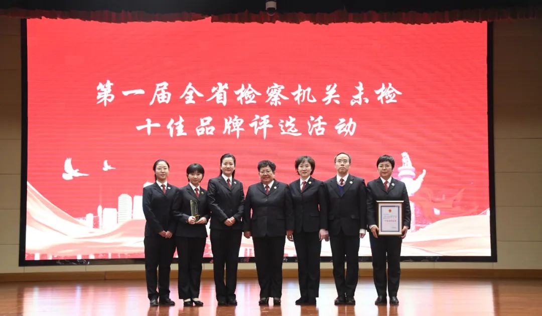 喜报！山西平遥县人民检察院梅姐护蕾工作室获评“全省检察机关十佳未检品牌”