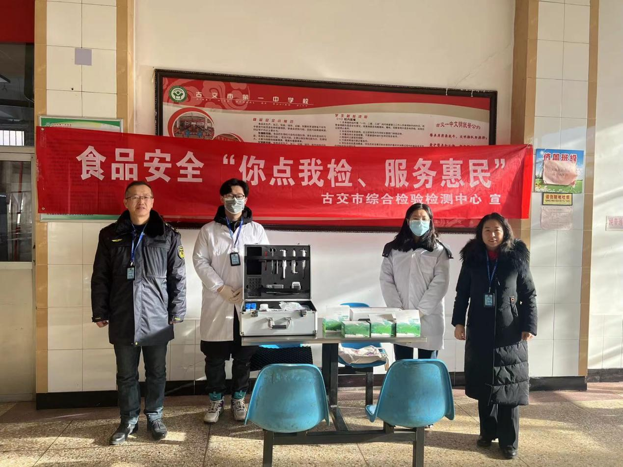 太原古交市开展春节期间食品安全“你点我检、服务惠民”现场快检活动
