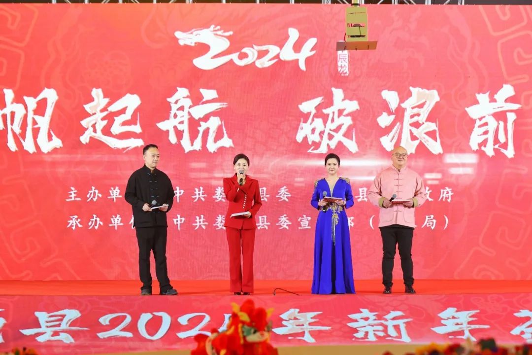太原娄烦县举办“扬帆起航 • 破浪前行”2024年新年茶话会