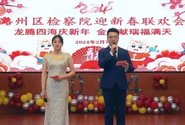 长治市潞州区人民检察院举办迎新春联欢会