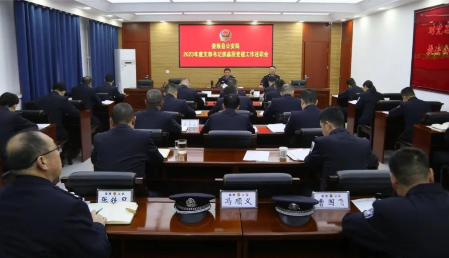 晒成绩、亮工作！太原娄烦公安党建述职“交答卷”