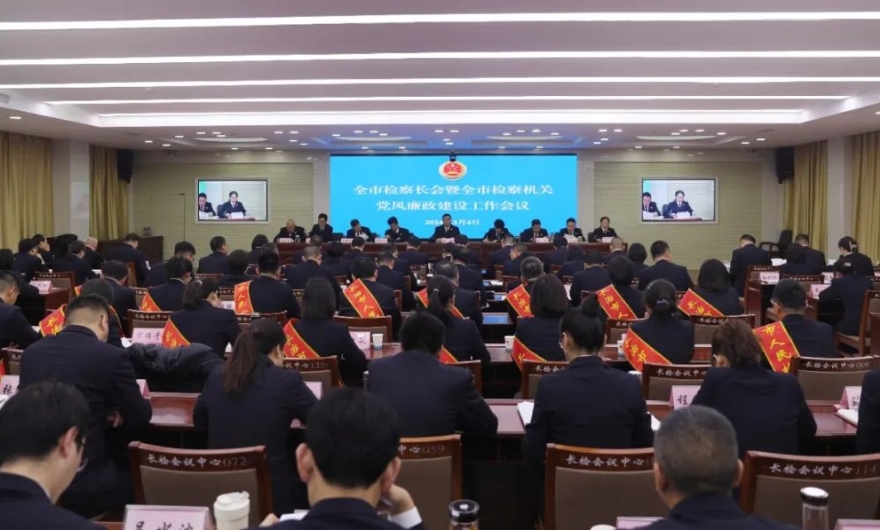 长治市检察长会议暨全市检察机关党风廉政建设工作会议召开