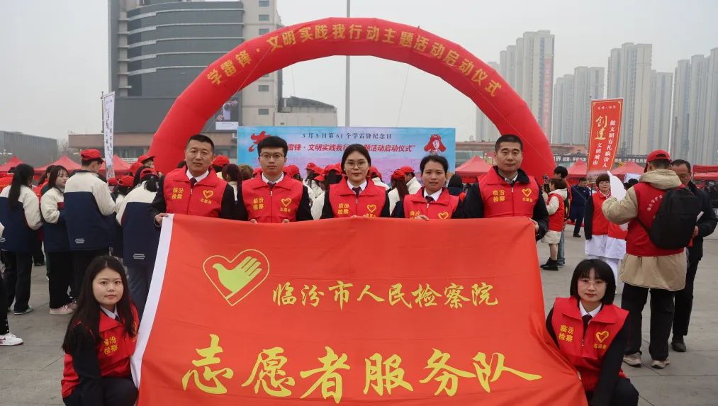 临汾市人民检察院第二党支部开展学雷锋志愿服务