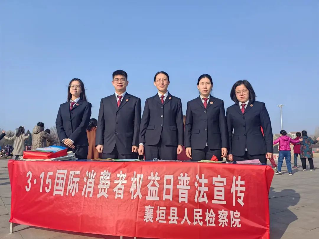 长治襄垣县人民检察院开展3·15国际消费者权益日宣传活动