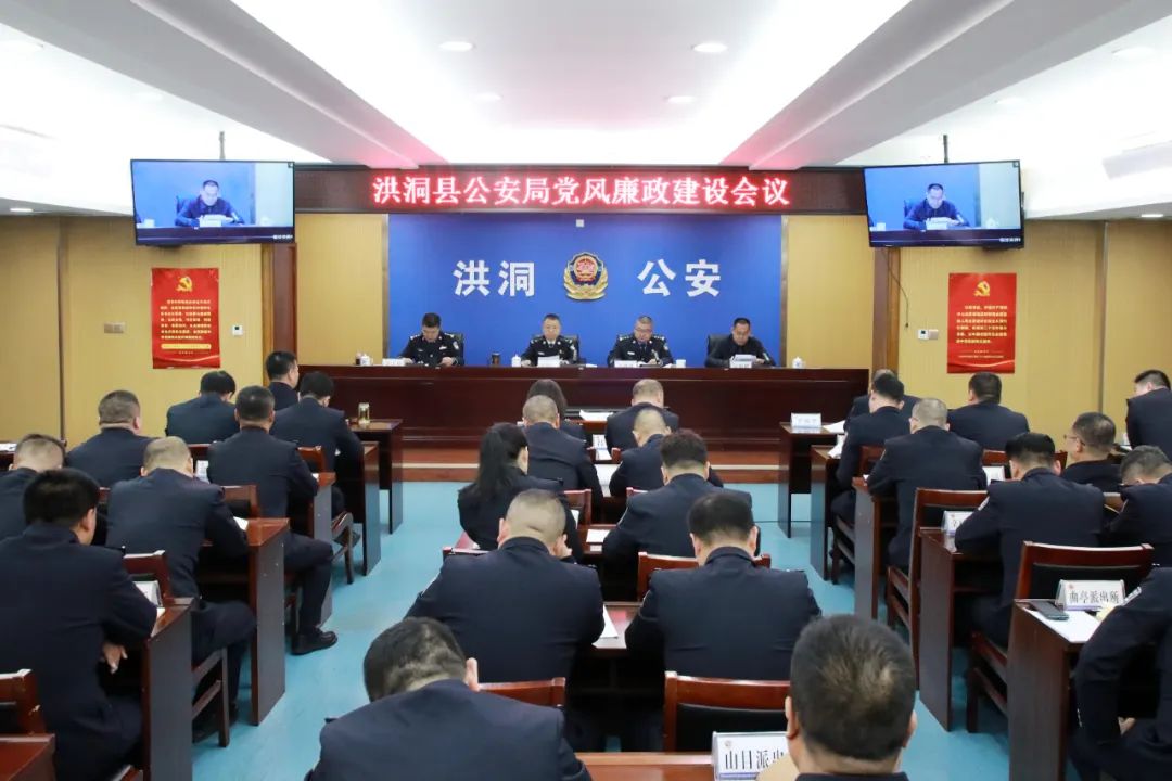 临汾洪洞县公安局召开2024年党风廉政建设工作会议