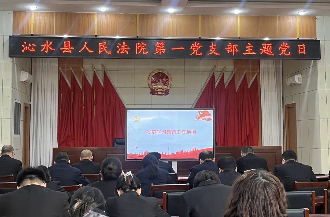 晋城沁水县法院：警示教育筑防线   固本根源守初心