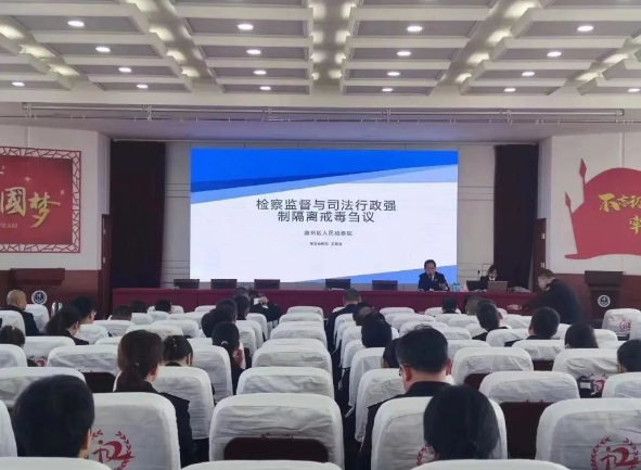 长治潞州检察院：“检察+行政”合力推动强制隔离戒毒检察监督试点工作