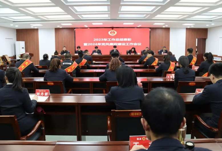 临汾隰县人民检察院召开2023年工作总结表彰暨2024年党风廉政建设工作会议
