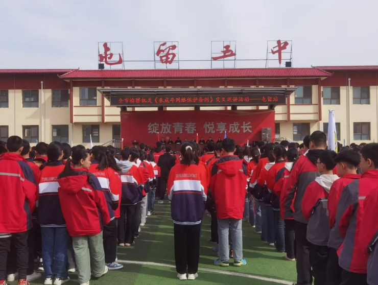  长治市检察机关 《未成年人网络保护条例》法治巡讲在屯留举行