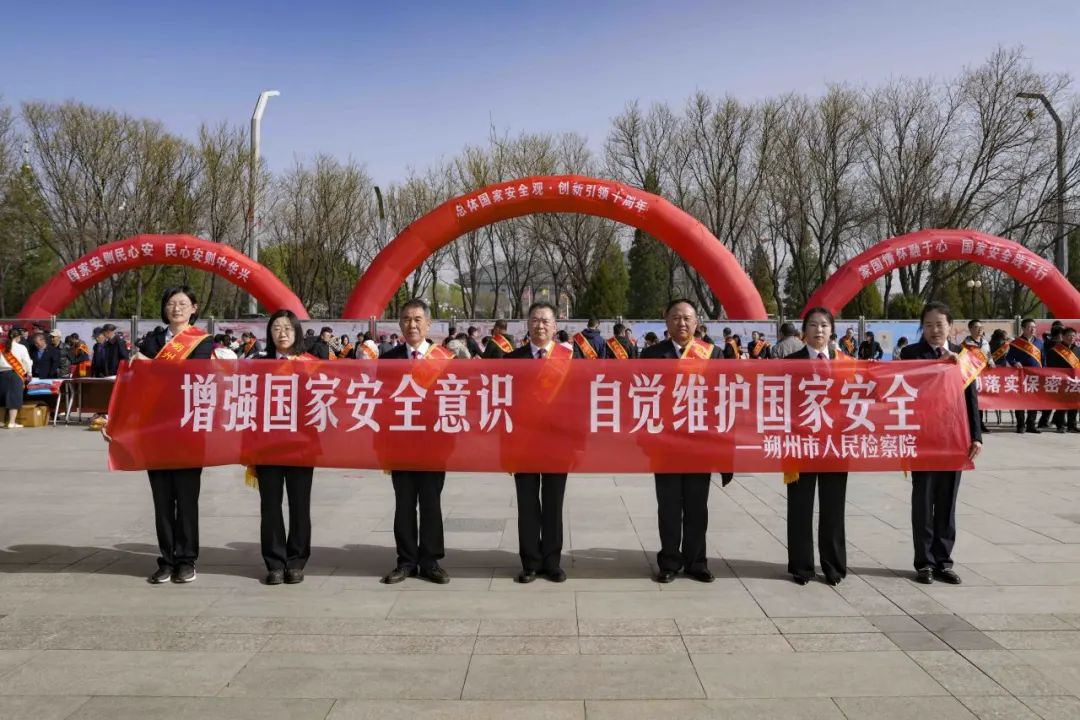 朔州市检察院开展“全民国家安全教育日”宣传活动