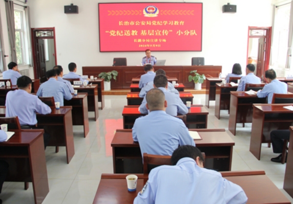 “党纪送教  基层宣讲”——长治市公安局宣讲小分队深入长潞分局宣讲