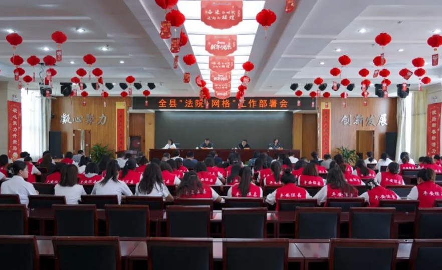临汾隰县政法委、隰县人民法院联合召开全县“法院+网格”工作部署会