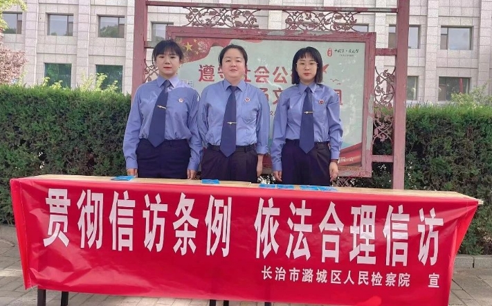 长治市潞城区人民检察院开展推进信访工作法治化宣传活动