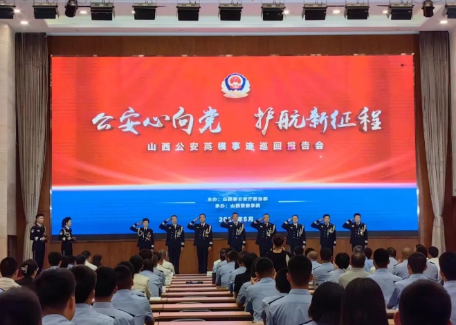 山西公安英模事迹巡回报告团在山西警察学院举行首场报告暨专题思政课