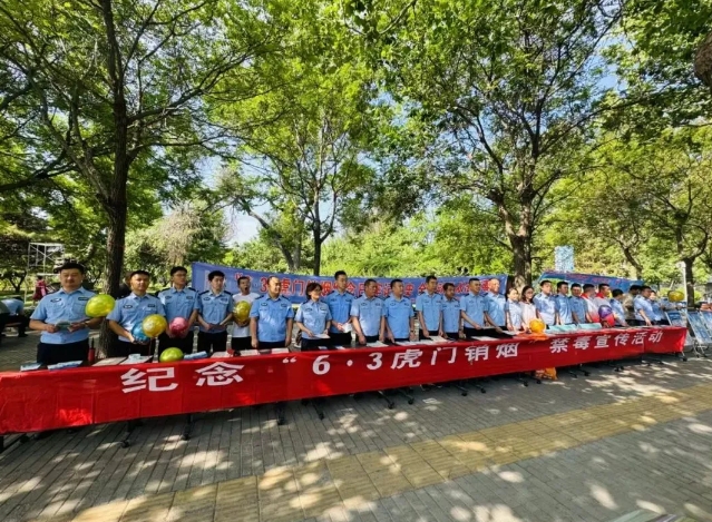 长治市开展“6·3”虎门销烟纪念日系列宣传活动