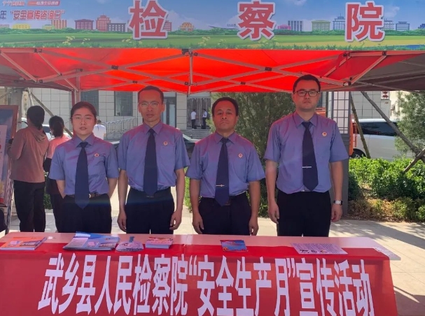 长治武乡县人民检察院开展“安全生产月”宣传活动