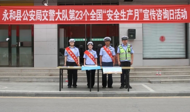 临汾公安交警积极组织开展2024年“安全生产月”宣传咨询日活动