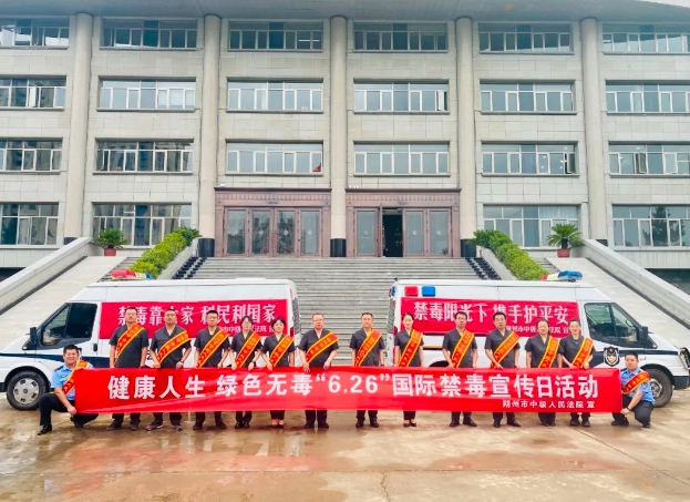 朔州中院开展“6·26国际禁毒日”系列活动