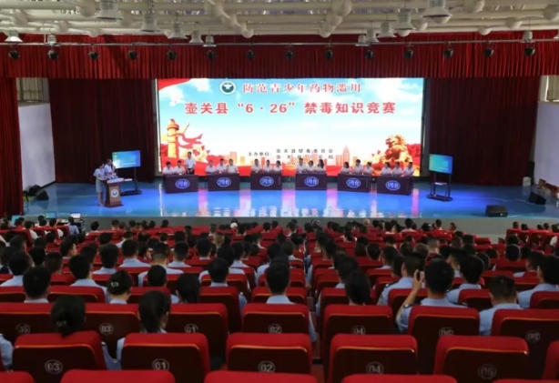 长治壶关县公安局举办2024年禁毒知识竞赛