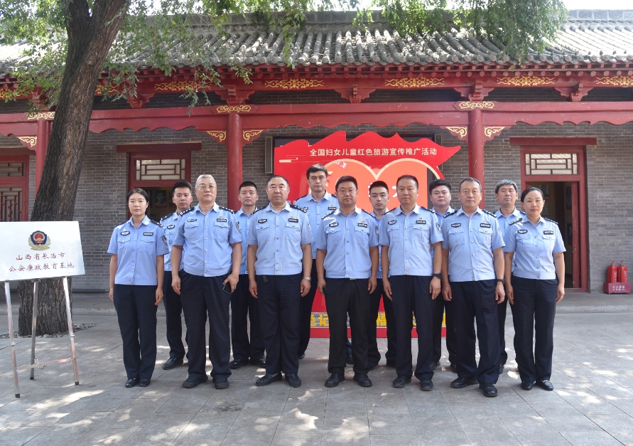 长治市公安局潞东分局党员民警赴抗大一分校旧址开展主题党日活动