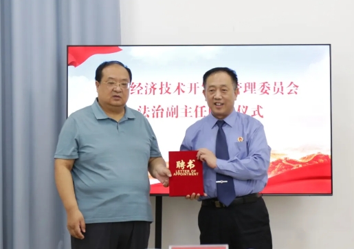 检察长添了“新身份”——晋城沁水县人民检察院检察长张建军受聘沁水开发区“法治副主