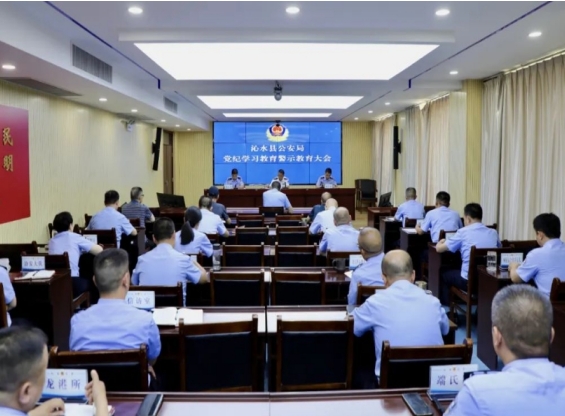 晋城沁水县公安局召开党纪学习教育警示教育会