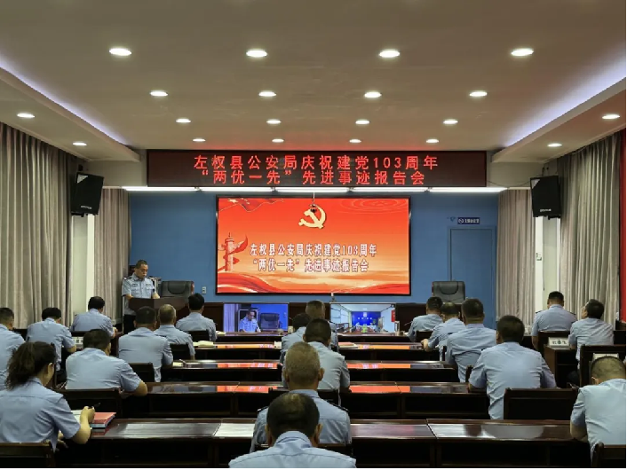 山西左权县公安局召开“两优一先”先进事迹报告会