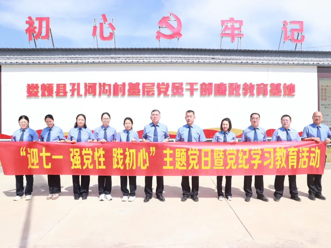 太原娄烦县人民检察院开展迎“七一”系列主题党日活动