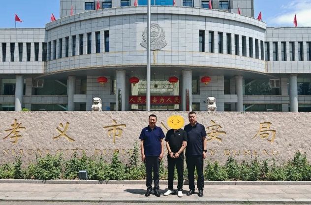 潜逃31年终落网！山西孝义公安局抓获一名外省多次蒙面持刀入室抢劫在逃人员