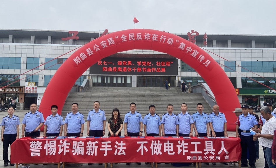 太原阳曲县公安局开展“全民反诈在行动” 集中宣传月反诈宣传活动